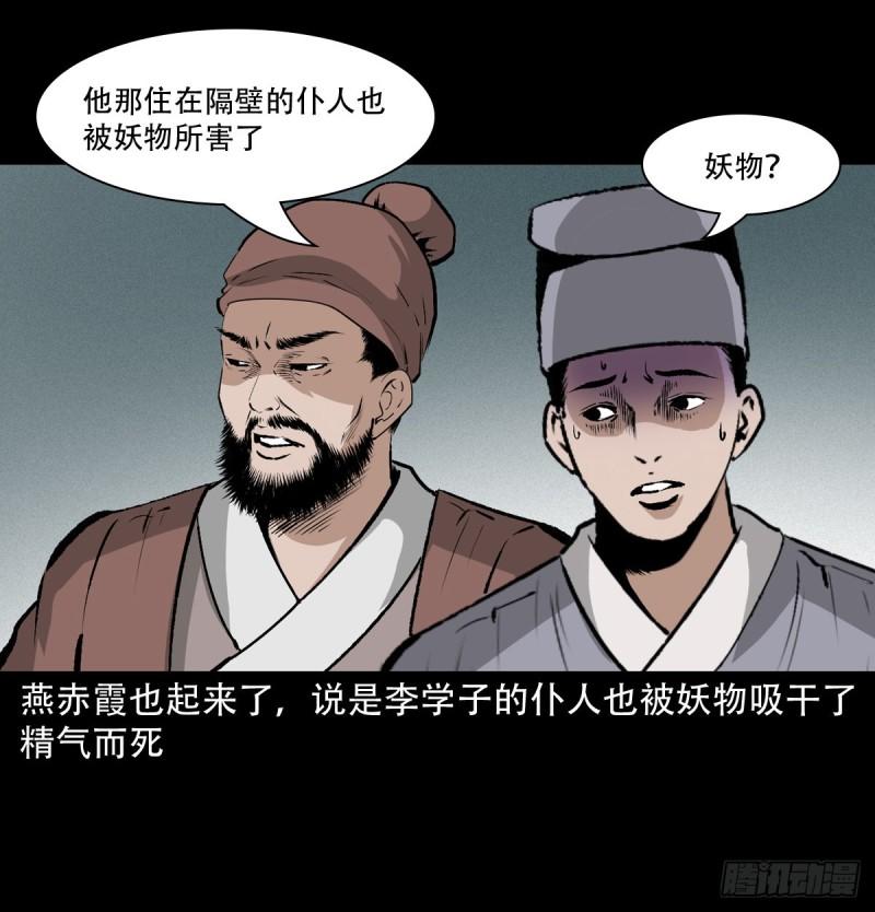 聊斋怪谈台湾电影漫画,26话小倩38图