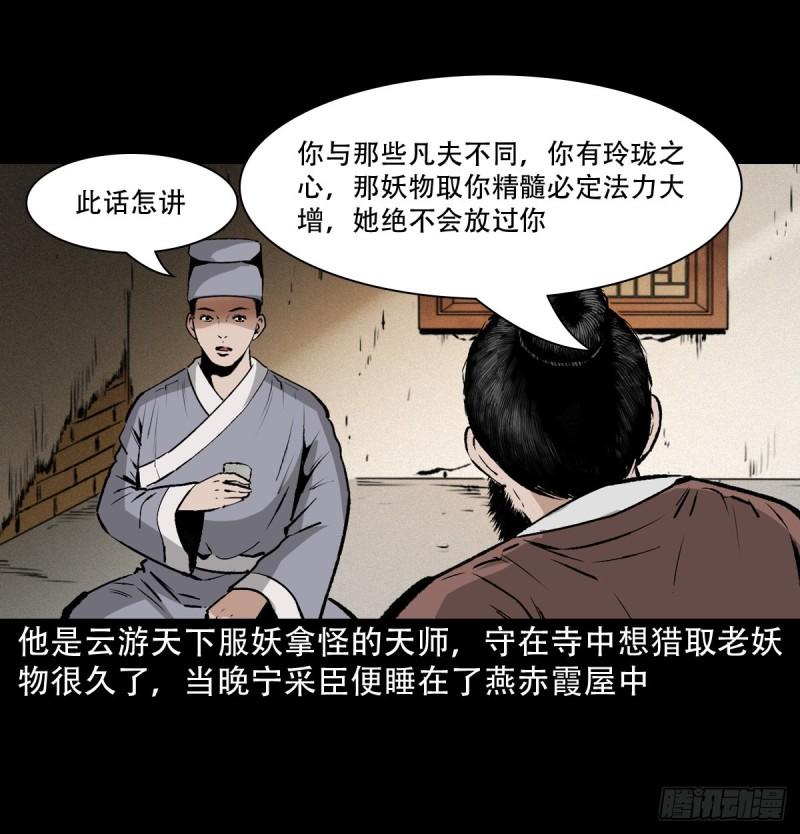 聊斋怪谈台湾电影漫画,26话小倩53图