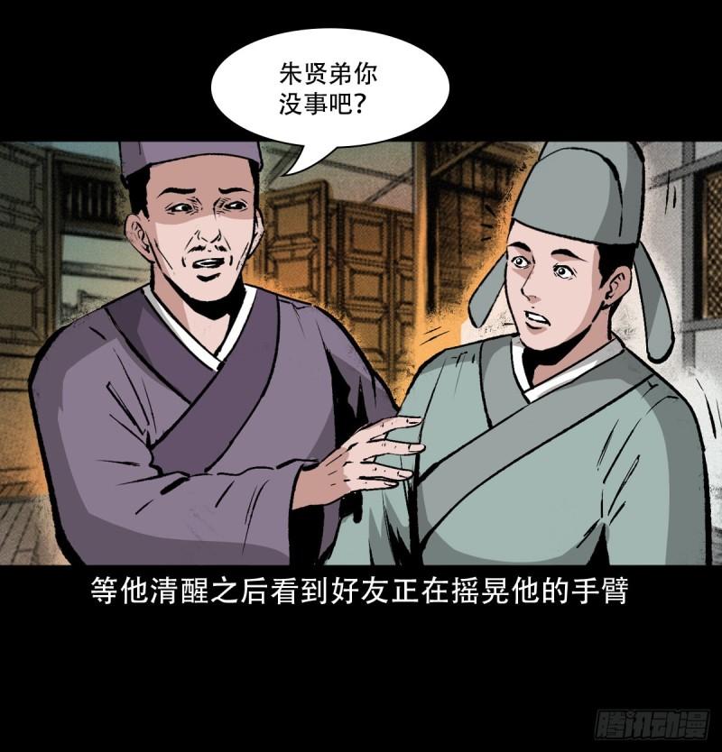 聊斋怪谈五通神未删减完整版电影漫画,第27话画壁49图