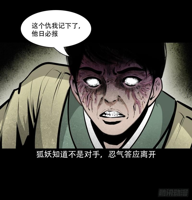 聊斋怪谈台湾电影漫画,第29话驱狐妖41图