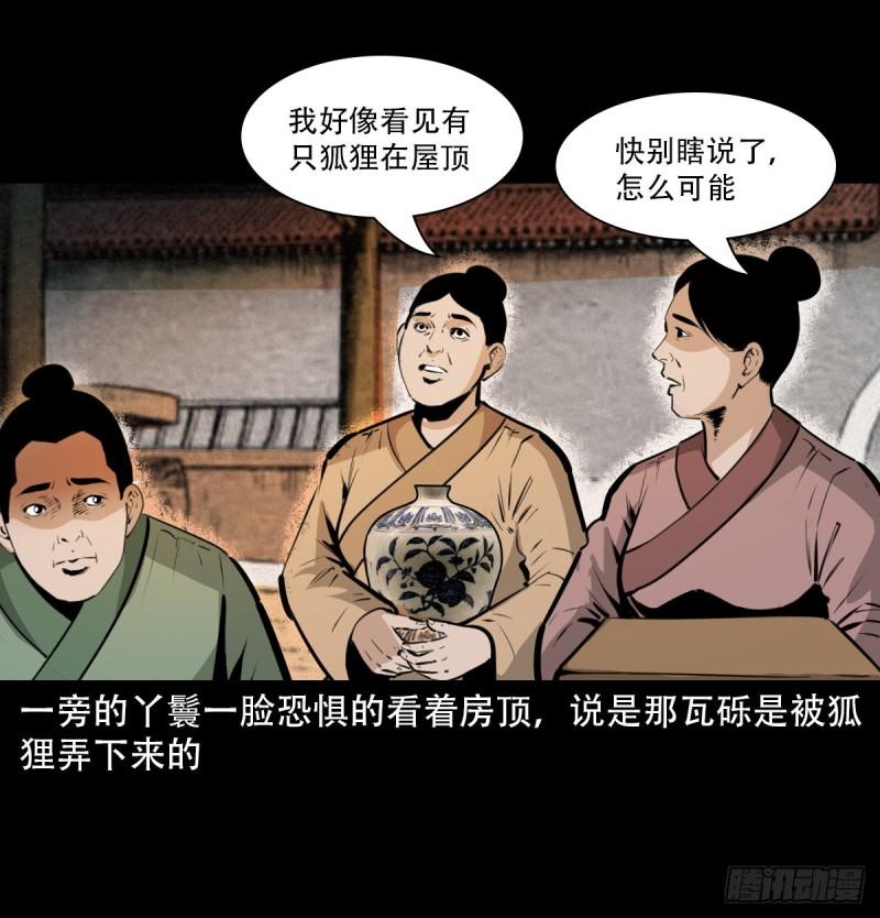 聊斋怪谈台湾电影漫画,第29话驱狐妖11图