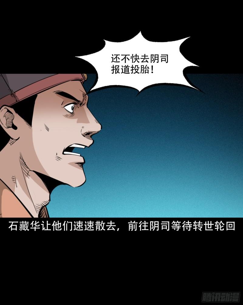 聊斋怪谈台湾电影漫画,第30话谕鬼41图