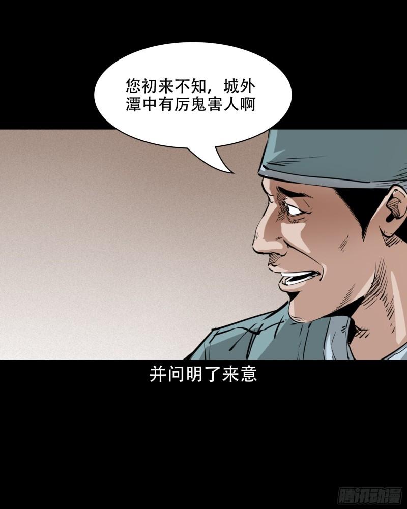 聊斋怪谈台湾电影漫画,第30话谕鬼24图