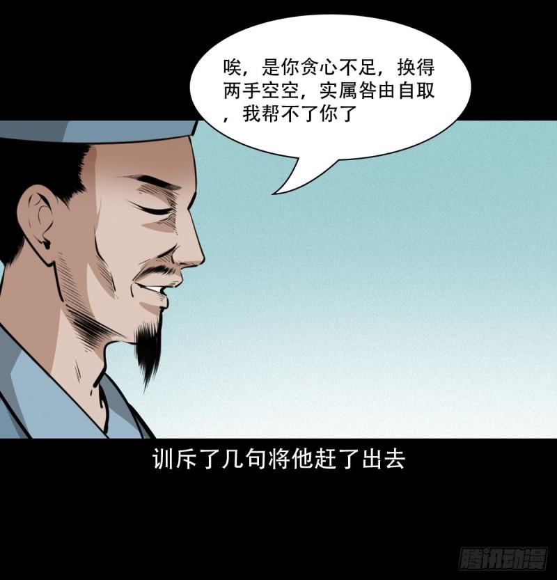 聊斋怪谈电影漫画,第31话逢赌必赢符47图