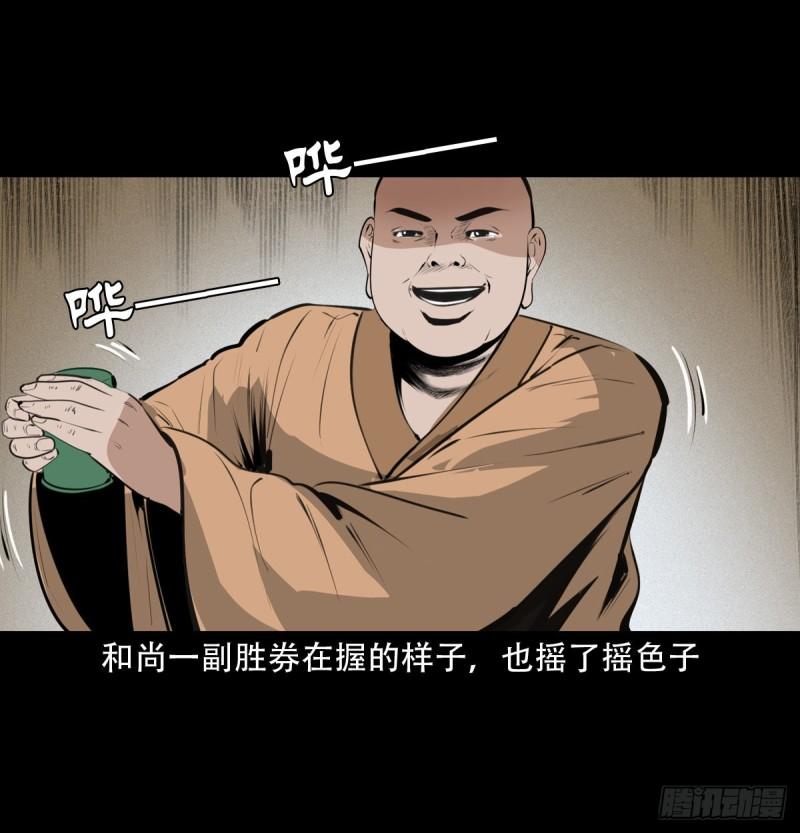 聊斋怪谈电影漫画,第31话逢赌必赢符29图