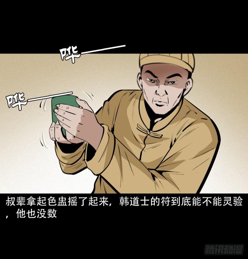 聊斋怪谈电影漫画,第31话逢赌必赢符25图