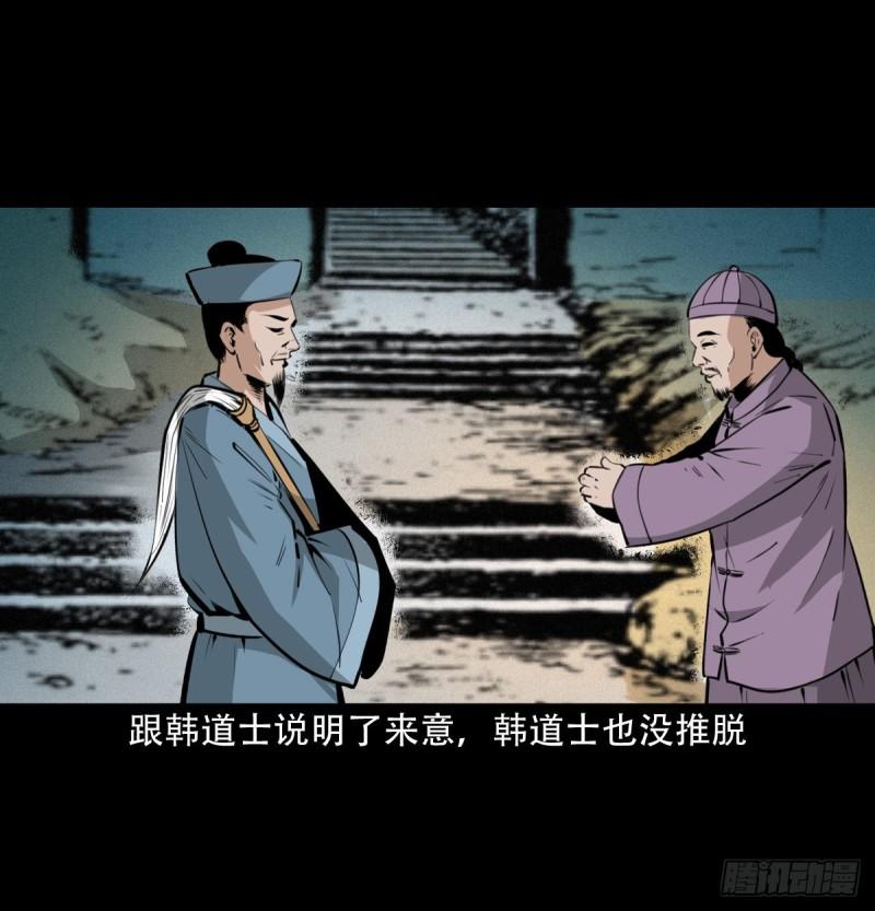 聊斋怪谈电影漫画,第31话逢赌必赢符14图