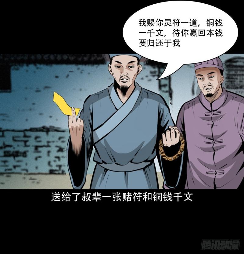 聊斋怪谈电影漫画,第31话逢赌必赢符15图