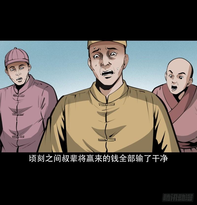 聊斋怪谈电影漫画,第31话逢赌必赢符43图