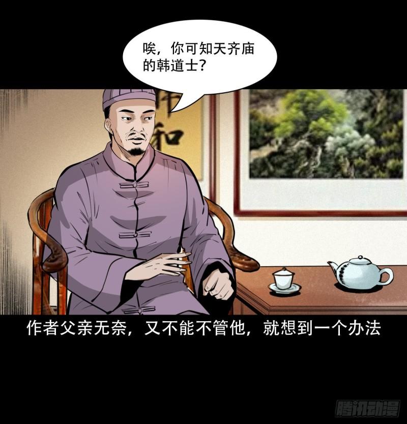 聊斋怪谈电影漫画,第31话逢赌必赢符8图