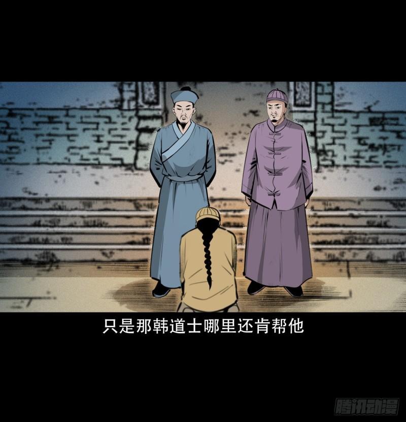 聊斋怪谈电影漫画,第31话逢赌必赢符46图