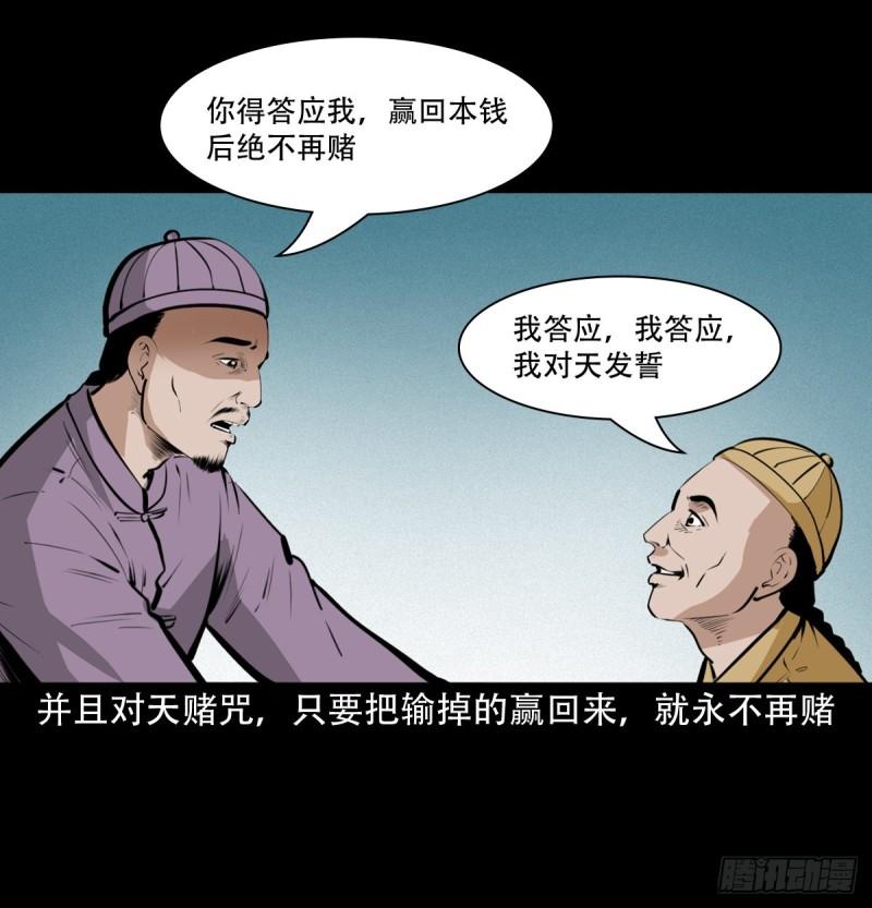 聊斋怪谈电影漫画,第31话逢赌必赢符12图