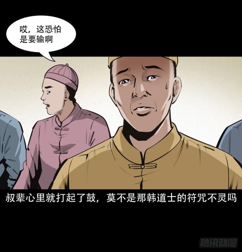 聊斋怪谈电影漫画,第31话逢赌必赢符28图