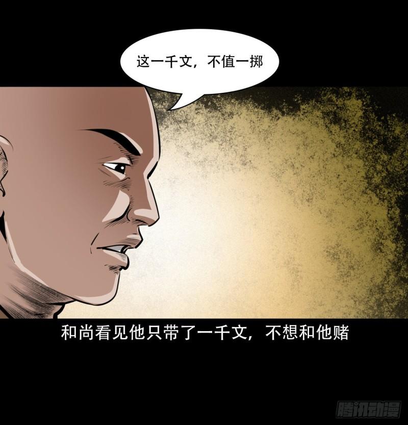 聊斋怪谈电影漫画,第31话逢赌必赢符22图