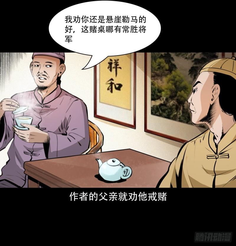 聊斋怪谈电影漫画,第31话逢赌必赢符6图