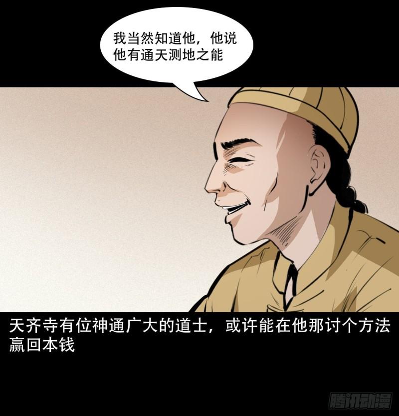 聊斋怪谈电影漫画,第31话逢赌必赢符9图