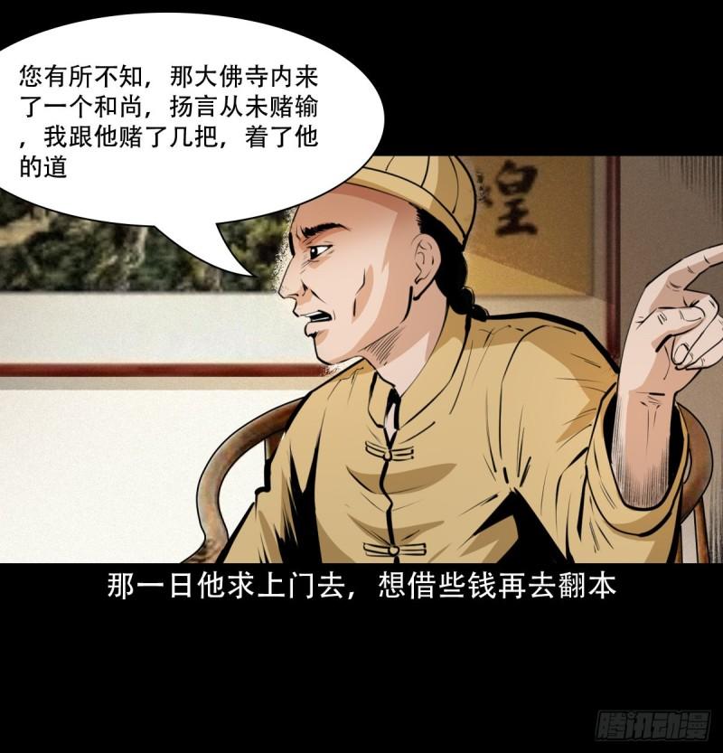 聊斋怪谈电影漫画,第31话逢赌必赢符5图