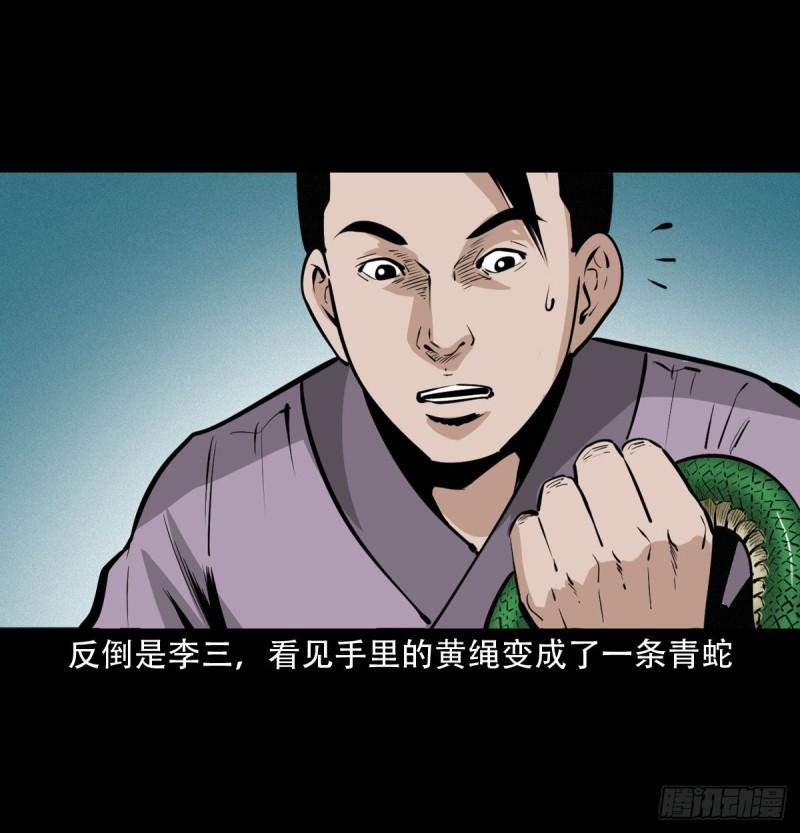 聊斋怪谈电影漫画,第33话奇道士16图