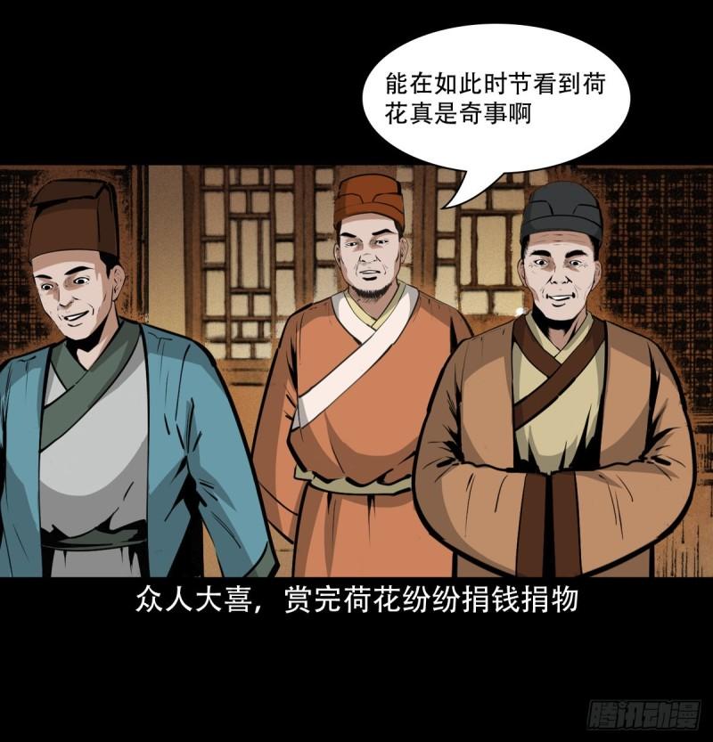 聊斋怪谈电影漫画,第33话奇道士30图