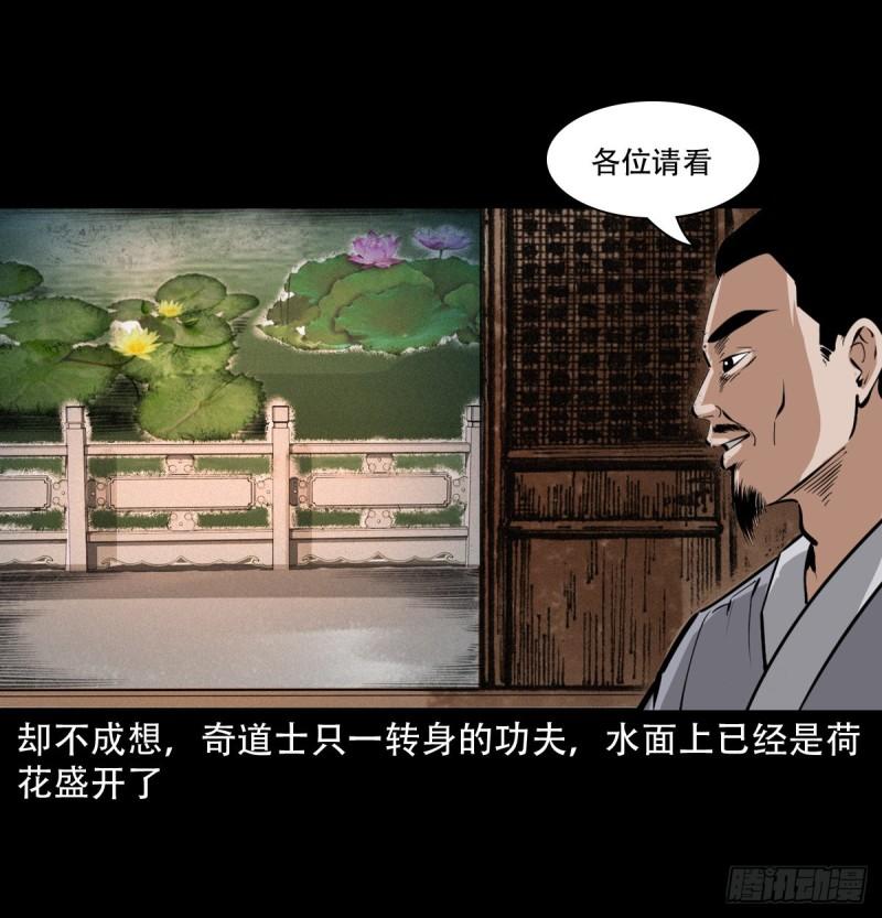 聊斋怪谈电影漫画,第33话奇道士29图