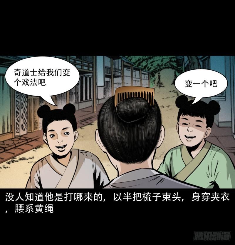 聊斋怪谈电影漫画,第33话奇道士3图