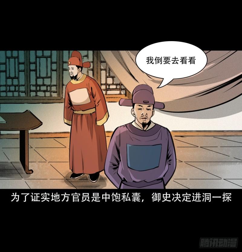 聊斋怪谈电影完整版免费漫画,第35话酆都御史11图