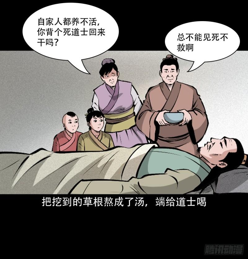 聊斋怪谈电影完整版免费漫画,第36话洪水13图