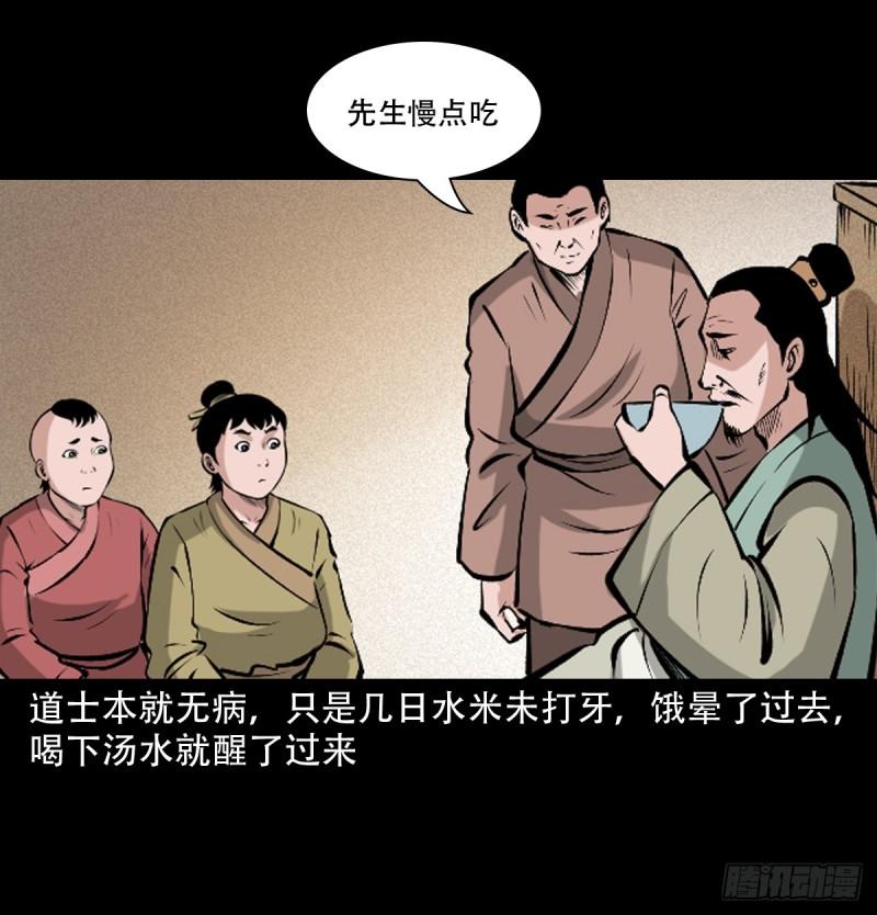 聊斋怪谈电影完整版免费漫画,第36话洪水14图