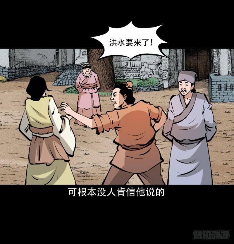 聊斋怪谈电影完整版免费漫画,第36话洪水33图