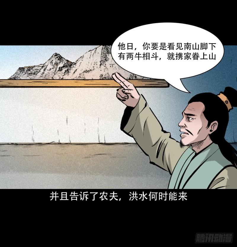 聊斋怪谈电影完整版免费漫画,第36话洪水24图