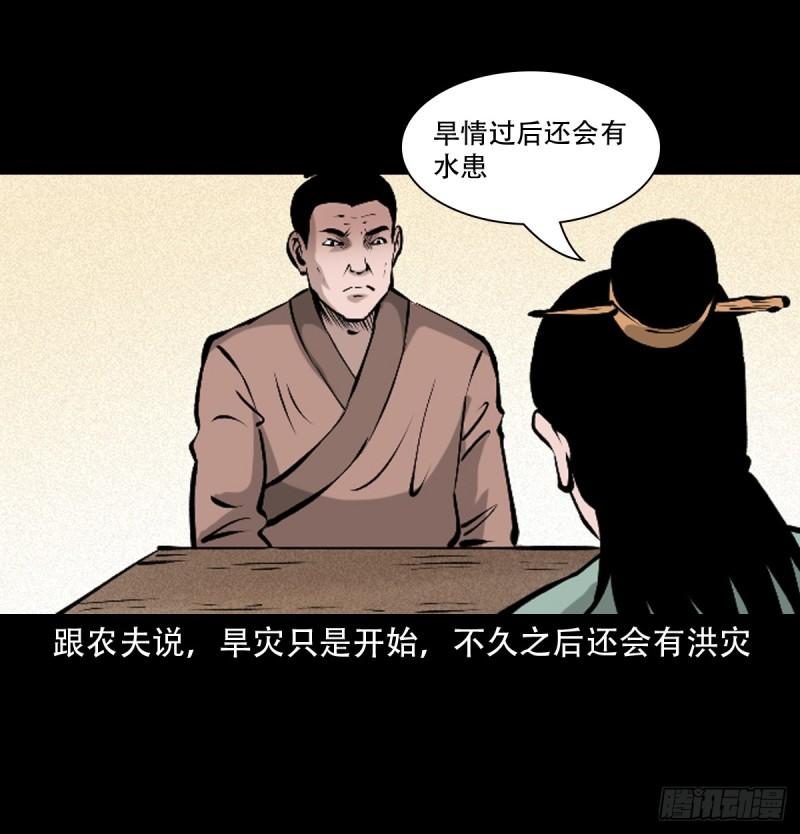 聊斋怪谈电影完整版免费漫画,第36话洪水23图