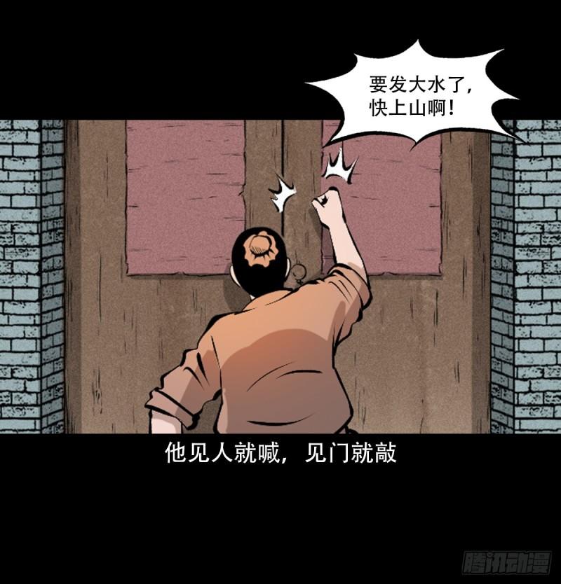 聊斋怪谈电影完整版免费漫画,第36话洪水32图