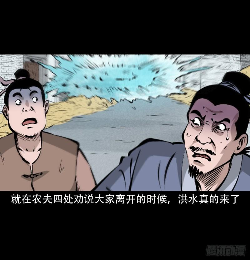 聊斋怪谈电影完整版免费漫画,第36话洪水35图