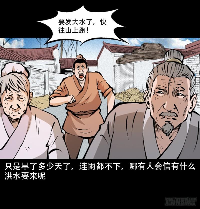 聊斋怪谈电影完整版免费漫画,第36话洪水30图