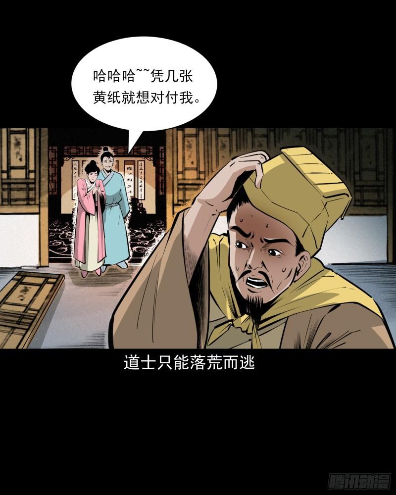 聊斋怪谈电影漫画,第39话农人驱狐34图