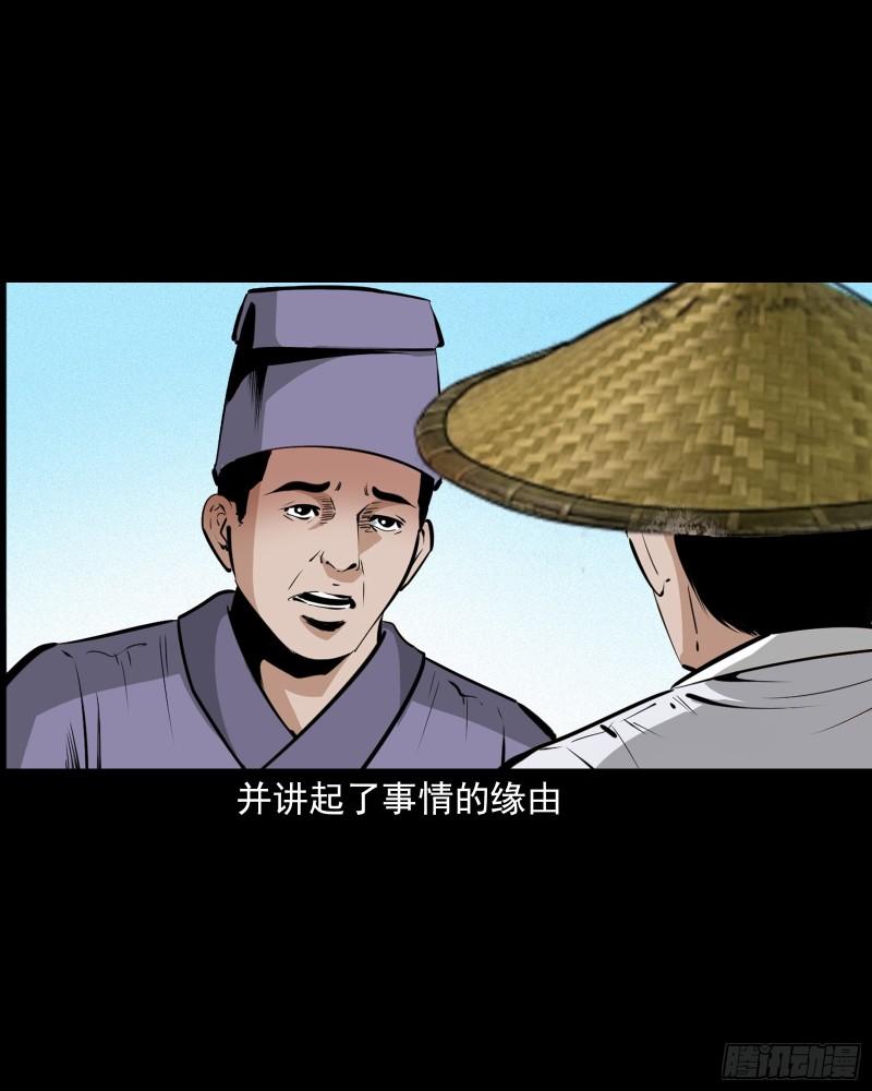 聊斋怪谈电影漫画,第39话农人驱狐26图