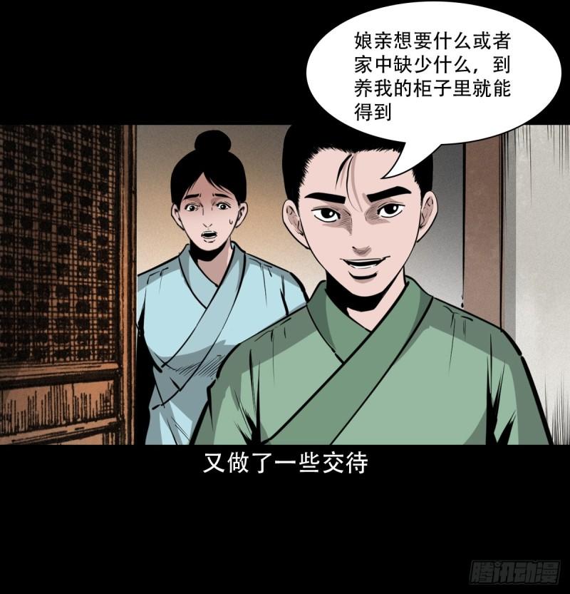 聊斋怪谈电影漫画,第40话苏仙24图