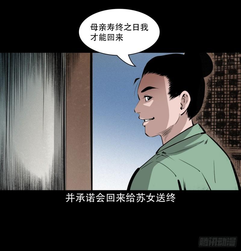 聊斋怪谈电影漫画,第40话苏仙23图