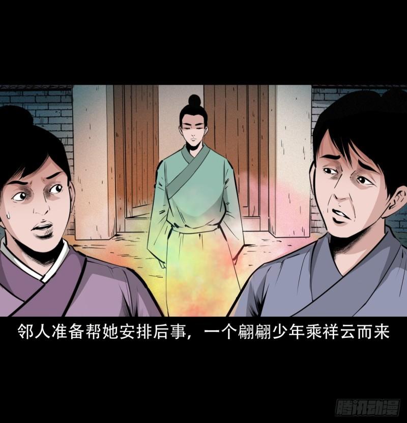 聊斋怪谈电影漫画,第40话苏仙41图