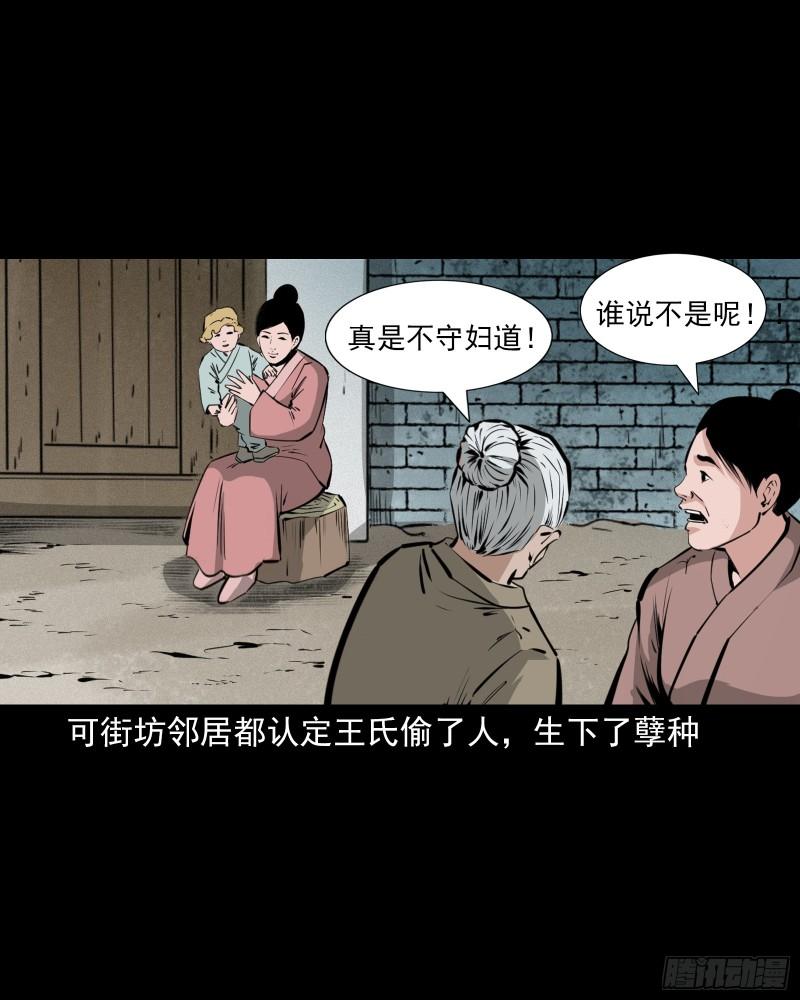 聊斋怪谈五通神未删减完整版电影漫画,第41话寡妇怀泥胎31图