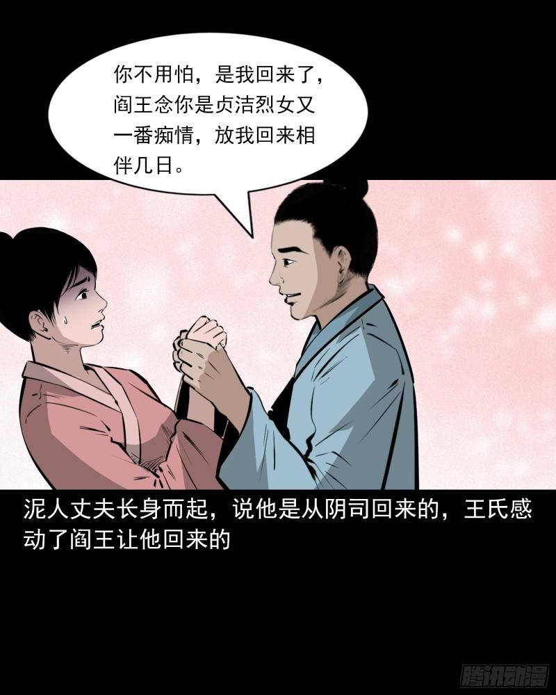 聊斋怪谈五通神未删减完整版电影漫画,第41话寡妇怀泥胎18图