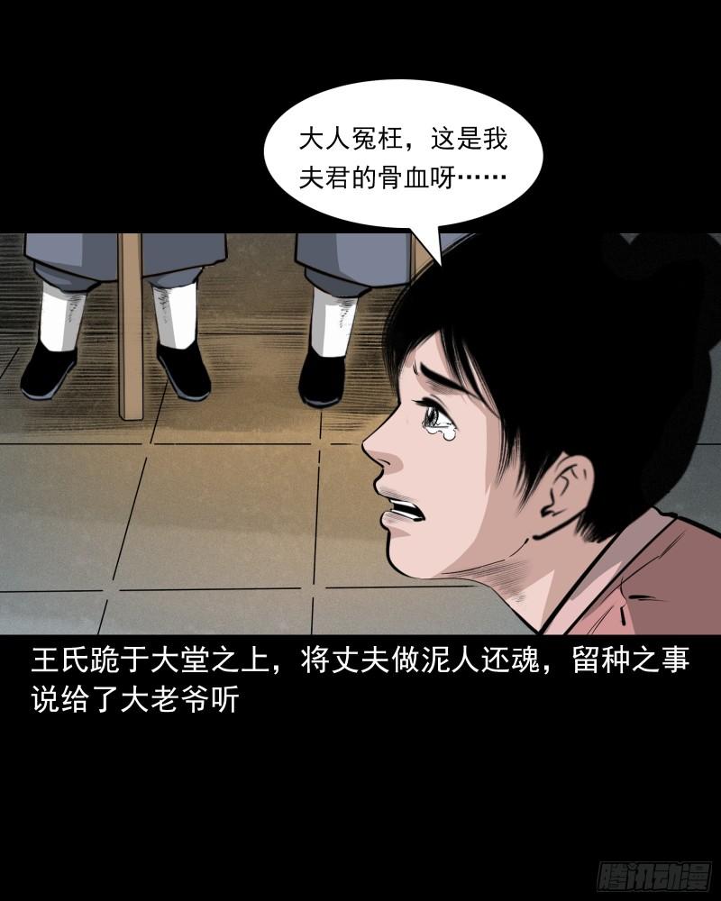 聊斋怪谈五通神未删减完整版电影漫画,第41话寡妇怀泥胎33图