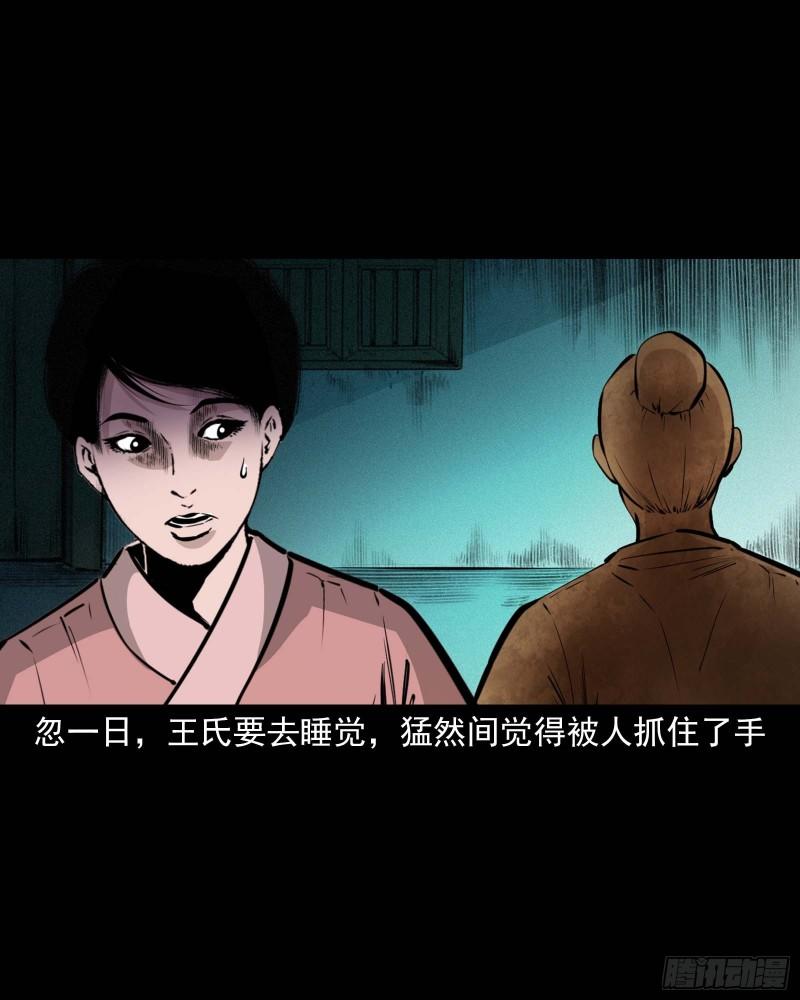 聊斋怪谈五通神未删减完整版电影漫画,第41话寡妇怀泥胎16图