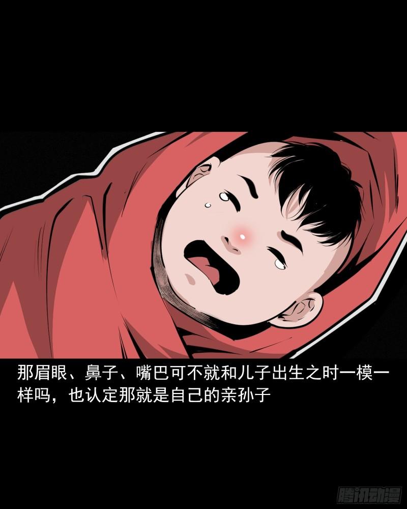 聊斋怪谈五通神未删减完整版电影漫画,第41话寡妇怀泥胎30图