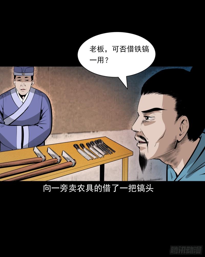 聊斋怪谈五通神未删减完整版电影漫画,第42话仙道种梨19图