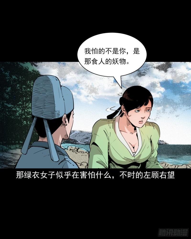 聊斋怪谈台湾电影漫画,第43话绿衣仙子11图