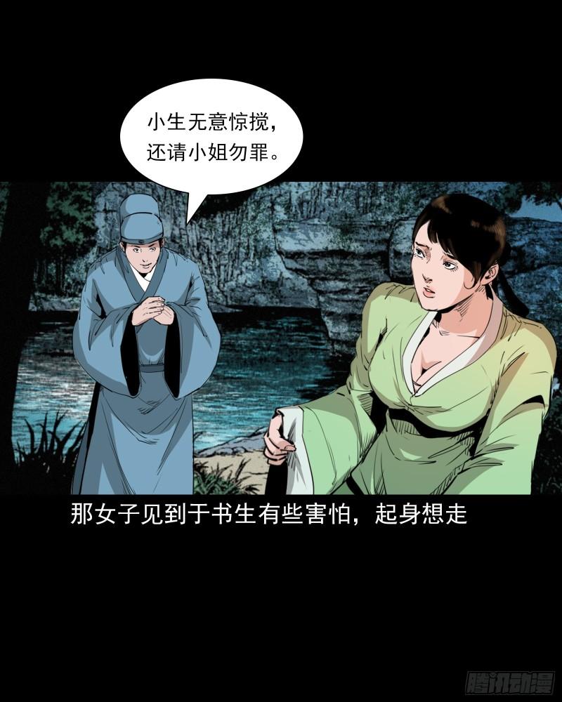 聊斋怪谈台湾电影漫画,第43话绿衣仙子8图