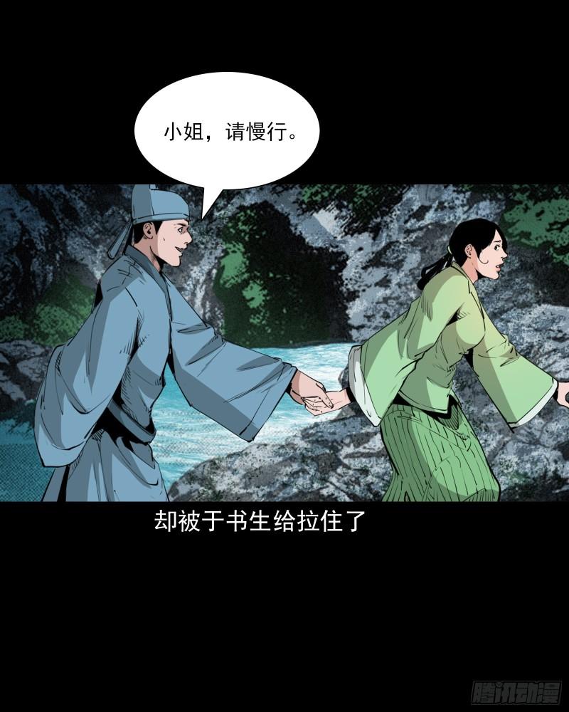 聊斋怪谈台湾电影漫画,第43话绿衣仙子9图