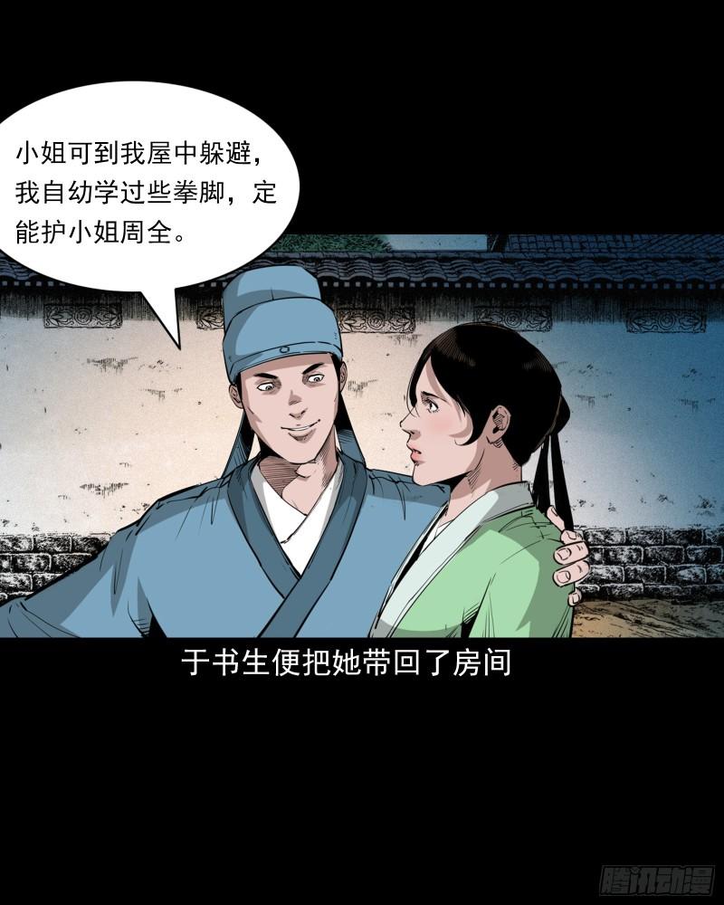 聊斋怪谈台湾电影漫画,第43话绿衣仙子12图