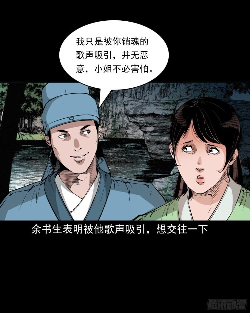 聊斋怪谈台湾电影漫画,第43话绿衣仙子10图